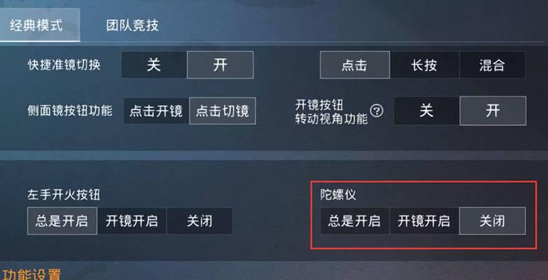 绝地求生开镜键位设置方法是什么？