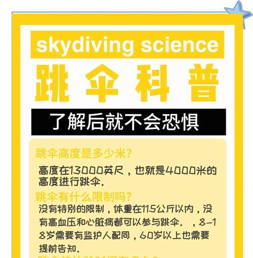 绝地求生中抛物线跳伞技巧是什么？