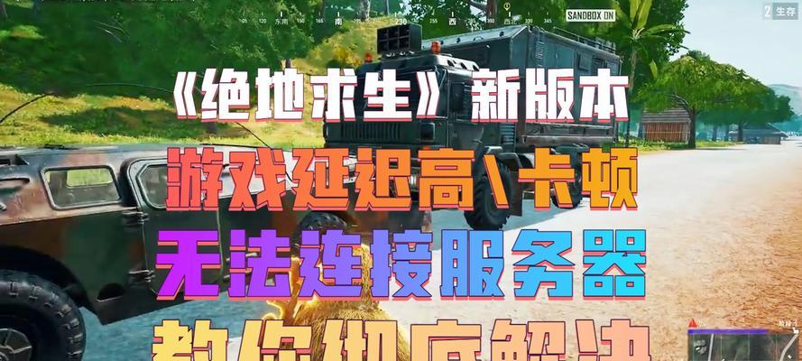 绝地求生中断跳跃的快捷键是什么？操作失误后如何快速恢复？