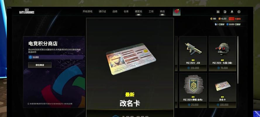 绝地求生怎么改名？改名步骤是什么？