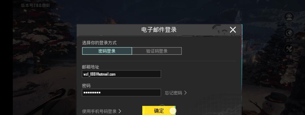 绝地求生邮箱验证登录的步骤是什么？邮箱验证有什么好处？