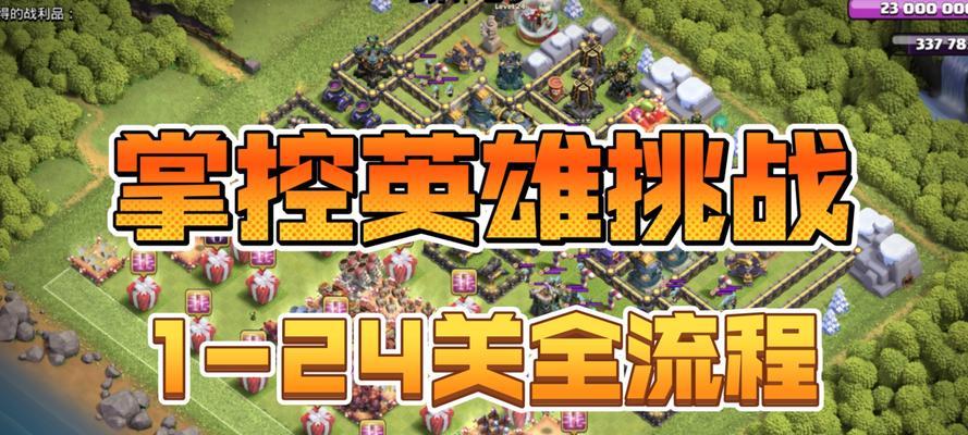 部落冲突活动23关的难点在哪里？如何有效应对？