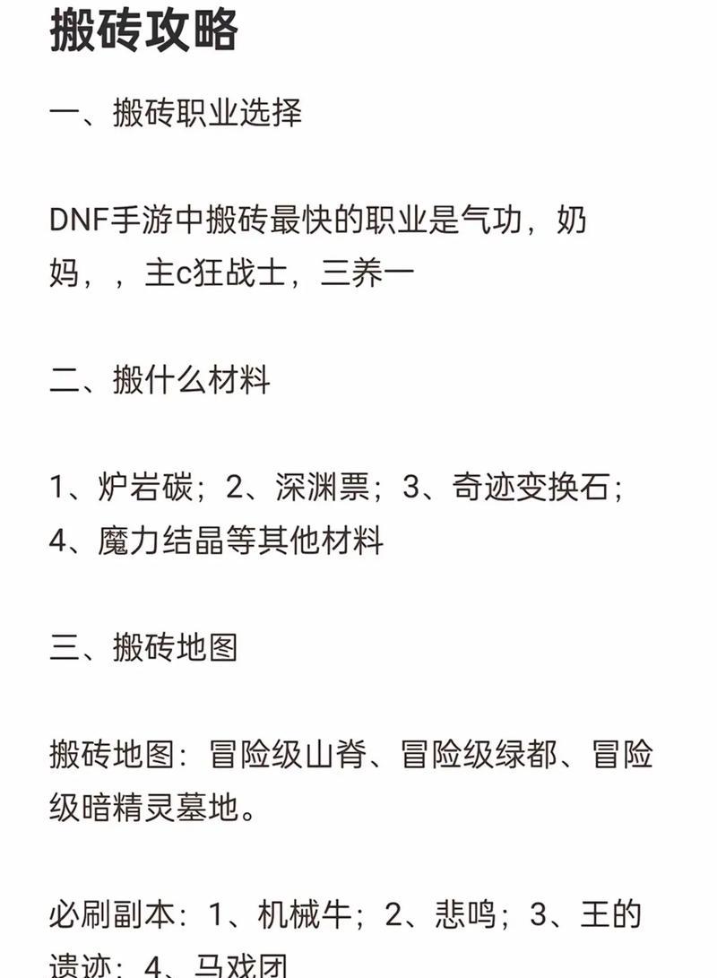 地下城与勇士手游搬砖泰拉的技巧有哪些？如何提高效率？