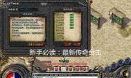 热血传奇中如何练习合击技能？练习合击技能的方法是什么？