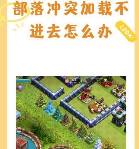 部落冲突模型手机版如何操作？使用中遇到问题怎么办？
