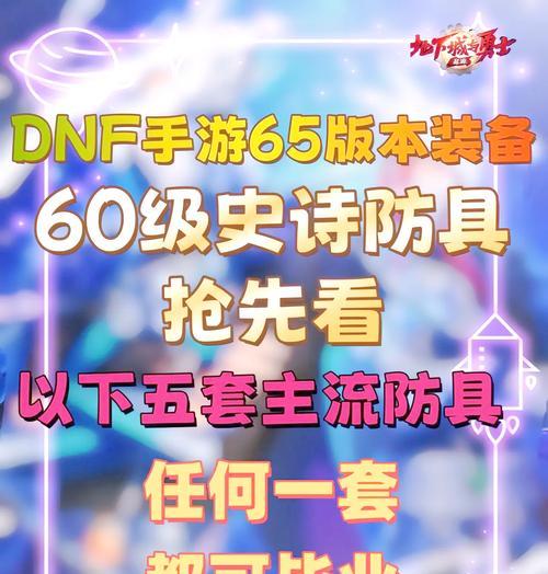 DNF史诗级装备如何继承？
