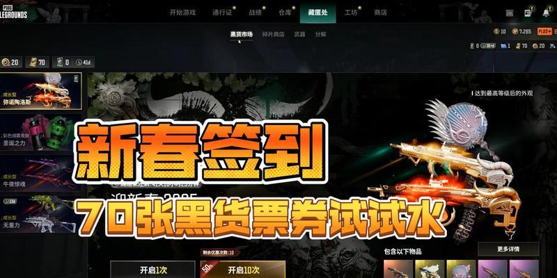绝地求生黑券皮肤购买方法是什么？