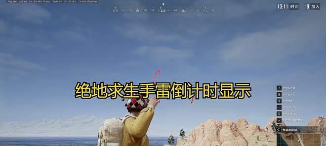 绝地求生中快速切换扔雷的方法是什么？