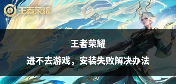 王者征途游戏登录失败怎么办？