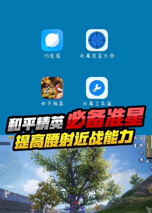 绝地求生准星偏移怎么调整？准星不正中影响射击吗？