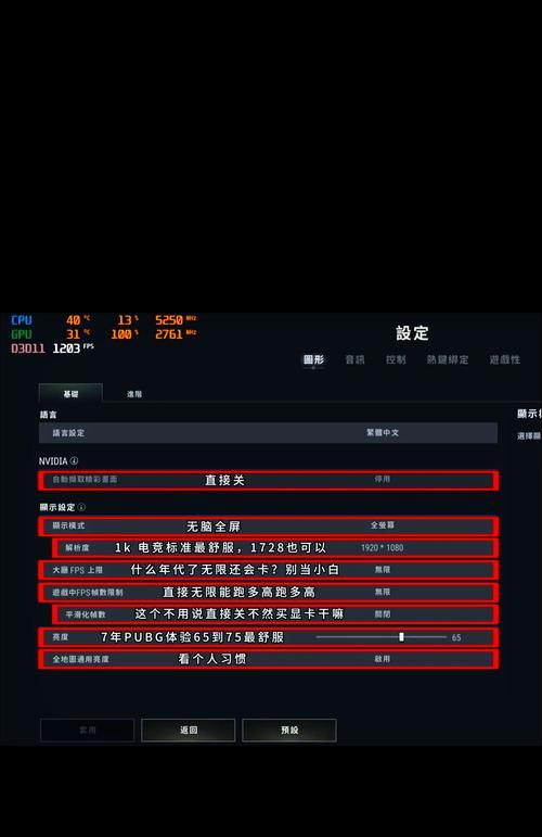 绝地求生游戏其他设置有哪些？如何进行优化配置？