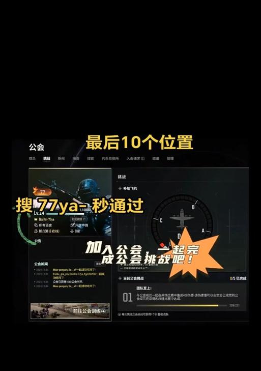 绝地求生中拉好友进公会的操作方法是什么？