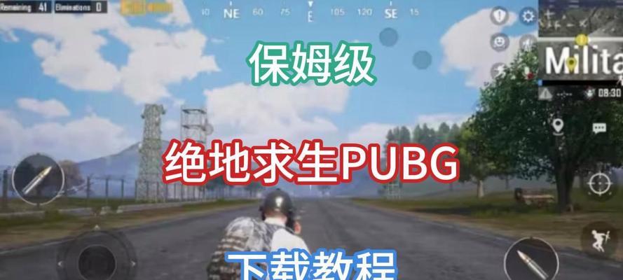 绝地求生可以在和平精英下载吗？下载流程是什么？