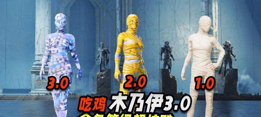 绝地求生黄白木乃伊如何获得？木乃伊皮肤的获取途径有哪些？