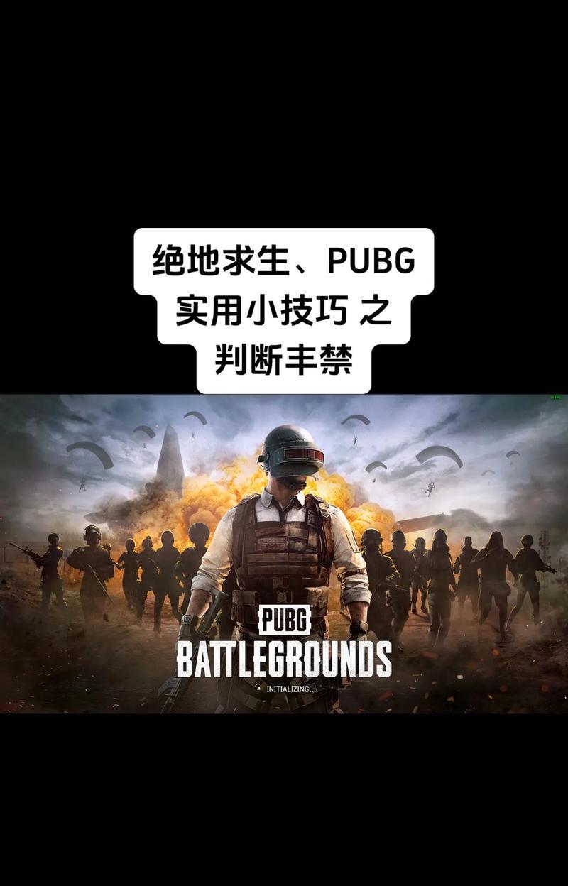 如何提升绝地求生的战斗技巧？