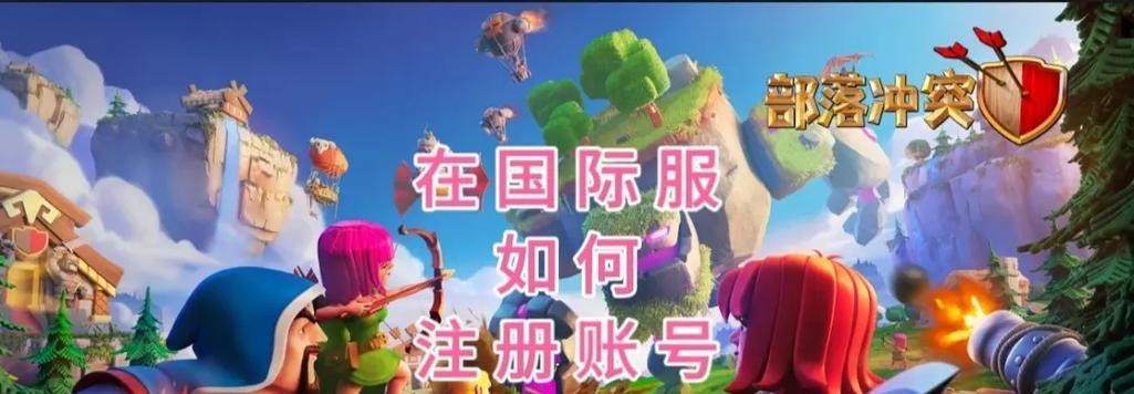 部落冲突国际版登录方法是什么？