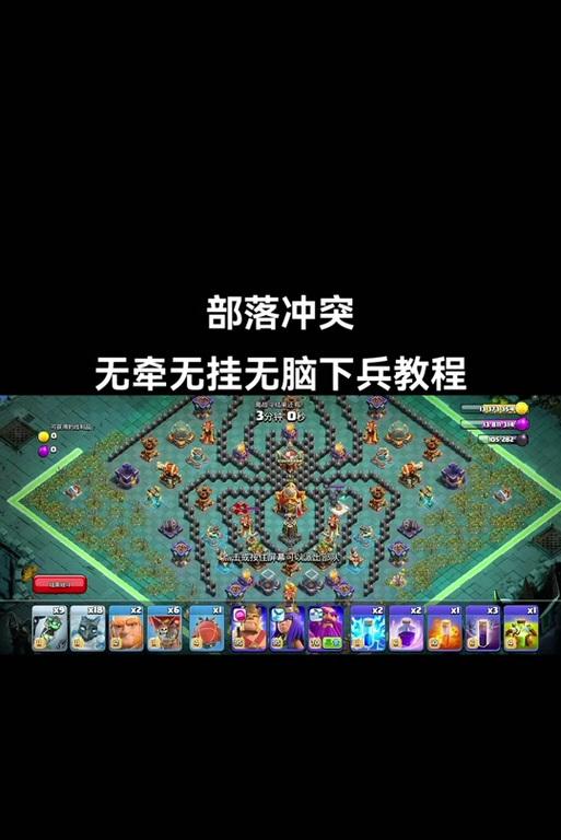 部落冲突每日任务的通过技巧是什么？