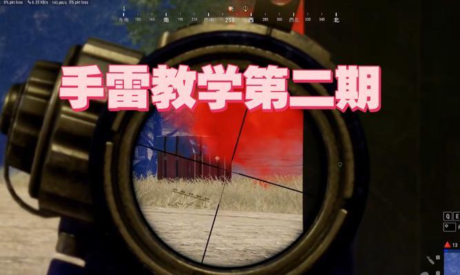 绝地求生手雷计时技巧是什么？