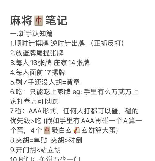 彩虹岛海龙王打麻将的规则是什么？如何快速掌握技巧？