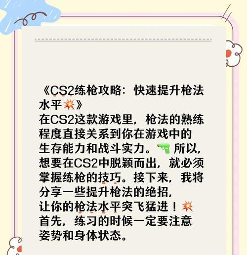 反恐精英电脑版如何提高射击精准度？有哪些技巧？