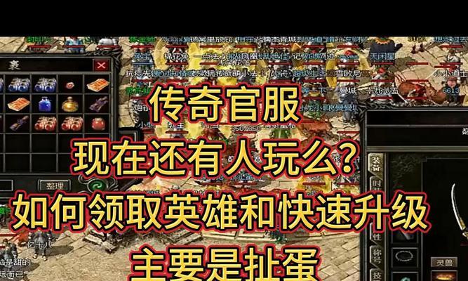 热血传奇游戏英雄如何领取？领取条件是什么？