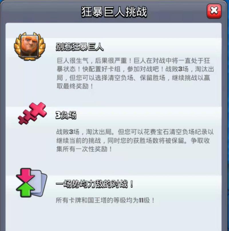 皇室战争放出四个巨人的技巧是什么？