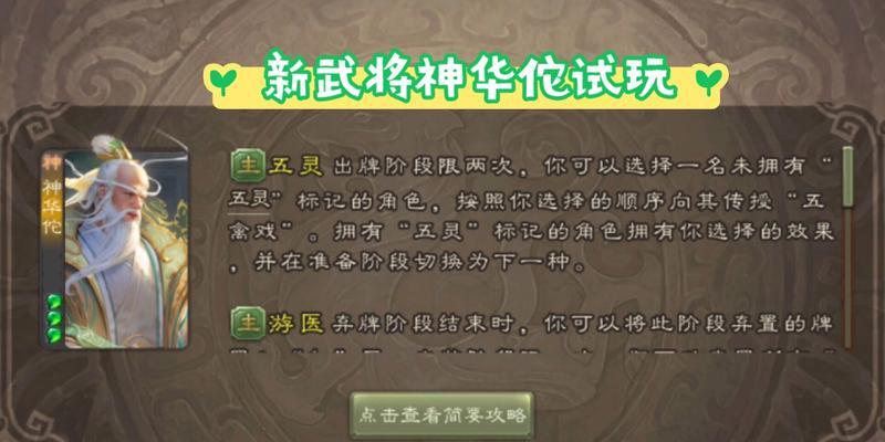 三国杀神将华佗的桌游叫什么？华佗角色在桌游中的名称是什么？