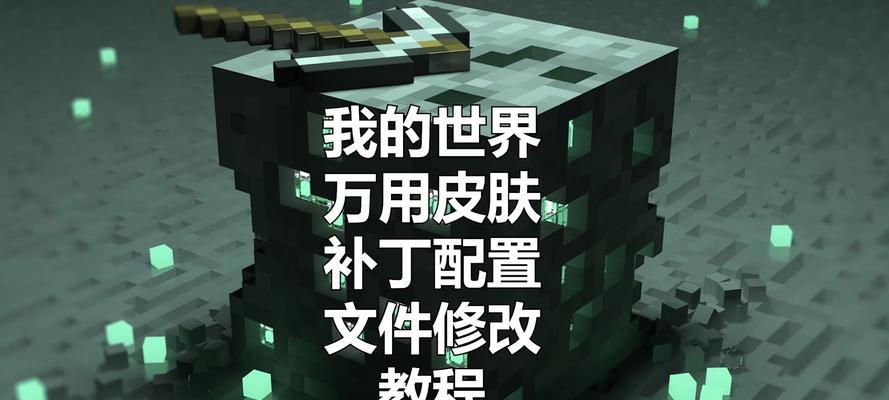 我的世界中遇到“魔障”现象怎么办？如何恢复正常？