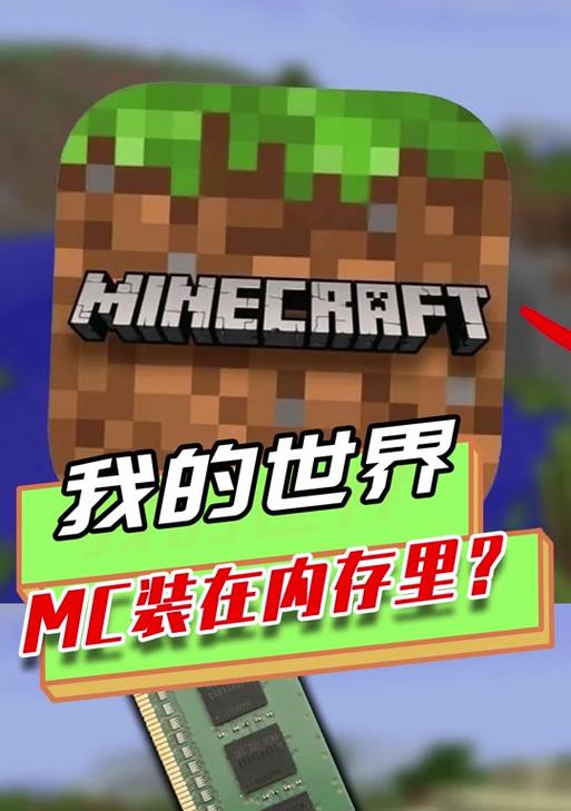 我的世界降低内存占用的方法有哪些？