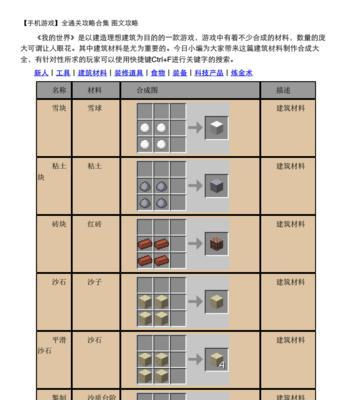 我的世界中台球桌如何建造？需要哪些材料和步骤？