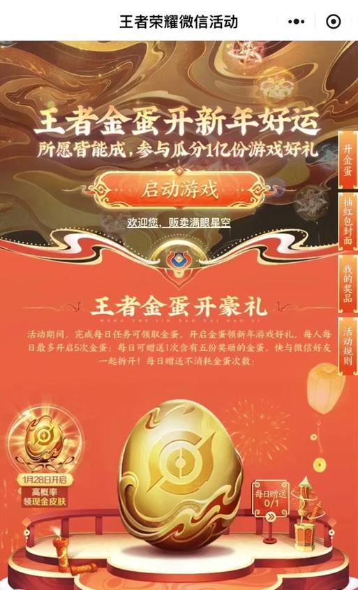 怎么获取王者荣耀金蛋碎片？金蛋碎片的作用是什么？