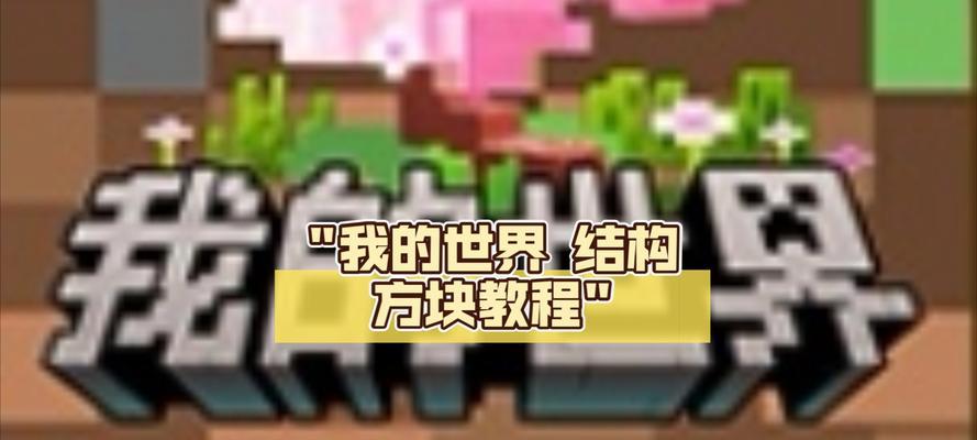 我的世界方框输入方法是什么？如何快速打出？