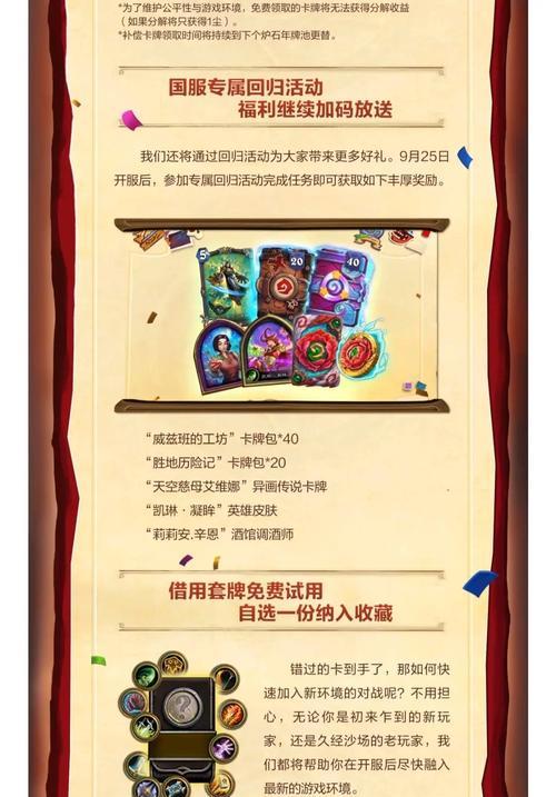 手机炉石传说回归下载流程是什么？