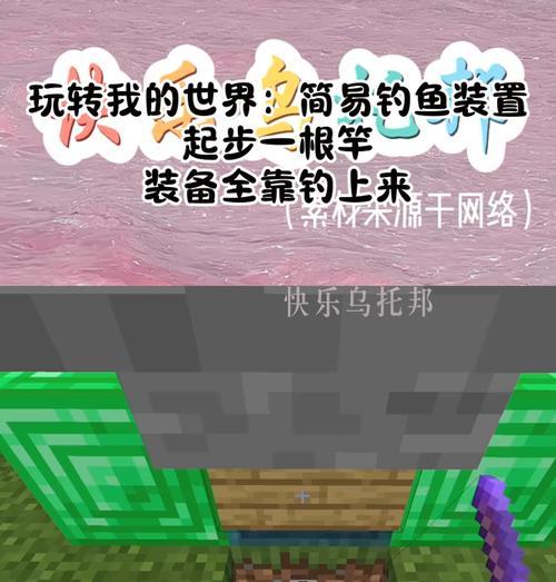我的世界乌托邦钓鱼技巧是什么？