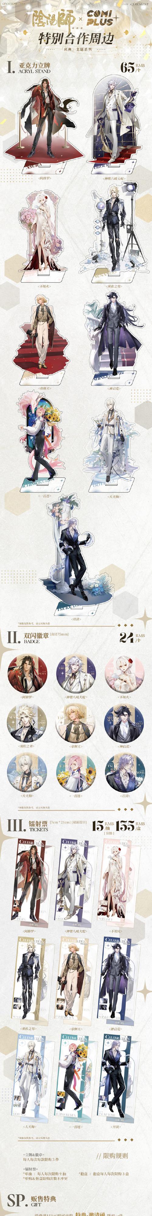 阴阳师中典藏券和须佐的获取方式是什么？