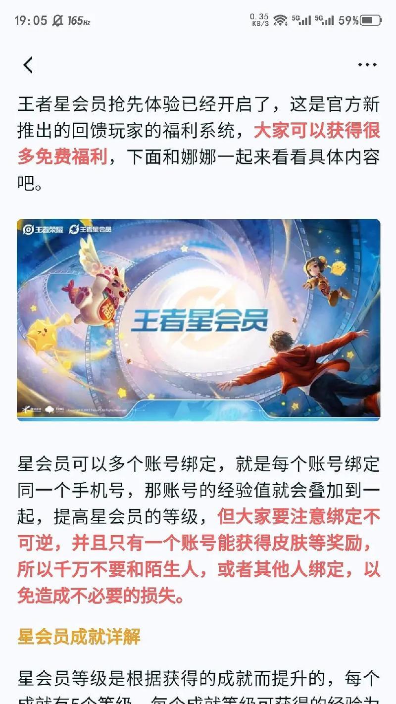 王者荣耀星会员收费模式是怎样的？有哪些特权？