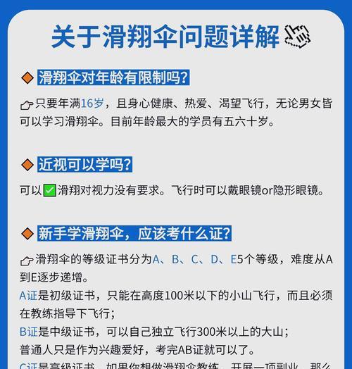 滑翔翼的使用技巧和注意事项是什么？