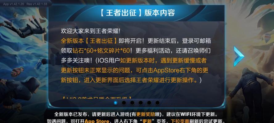 王者荣耀流量更新的具体步骤是什么？