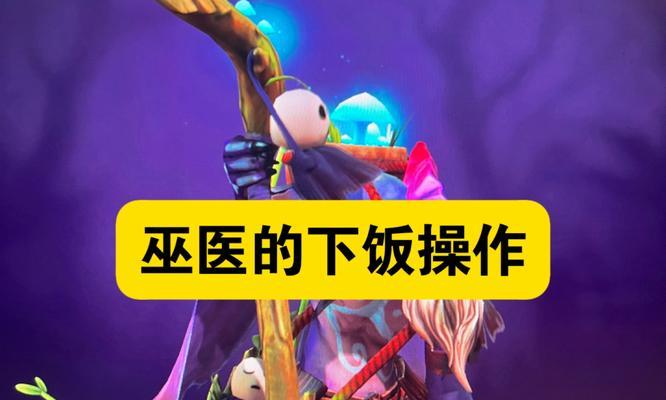 刀塔英雄克制策略是什么？