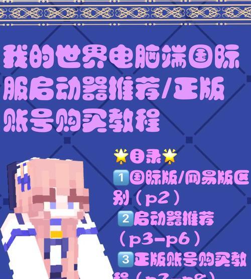 正版我的世界如何安装？安装过程中需要注意什么？