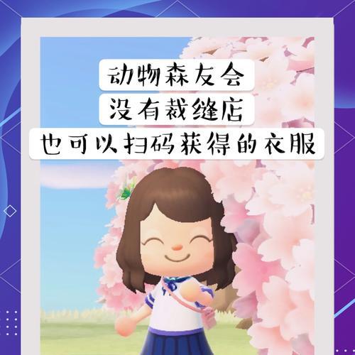 用QR码制作定制动物森友会（利用QR码分享自己的设计和创意）