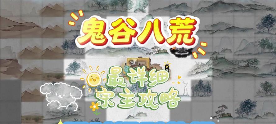 《道魂纯度对属性的影响——鬼谷八荒中的道魂选择分析》（提升属性加成）