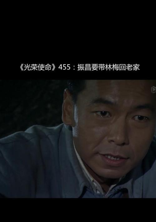 光荣使命中林梅被俘的原因是什么？林梅的俘虏情节有何深意？
