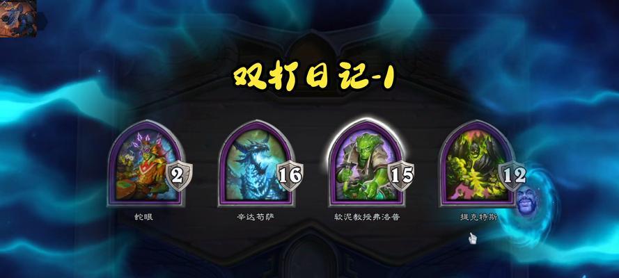 国服炉石传说双人模式怎么玩？炉石传说双打玩法指南是什么？