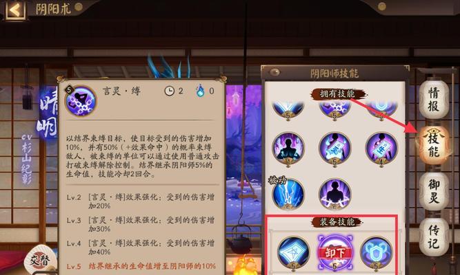 阴阳师更换阴阳术方法是什么？