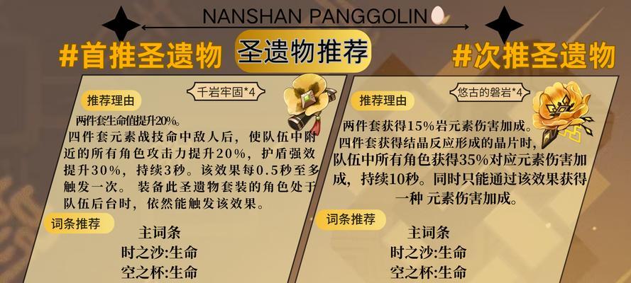 原神护盾强效揭秘（探索护盾强效的奥秘）