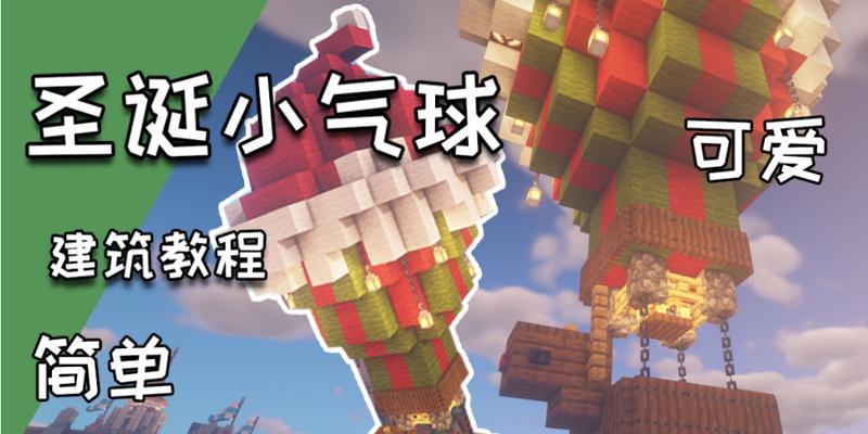 我的世界中气球的戳破方法是什么？