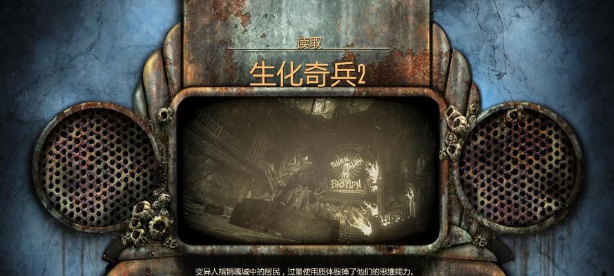 《生化奇兵2》游戏攻略（挑战新关卡）