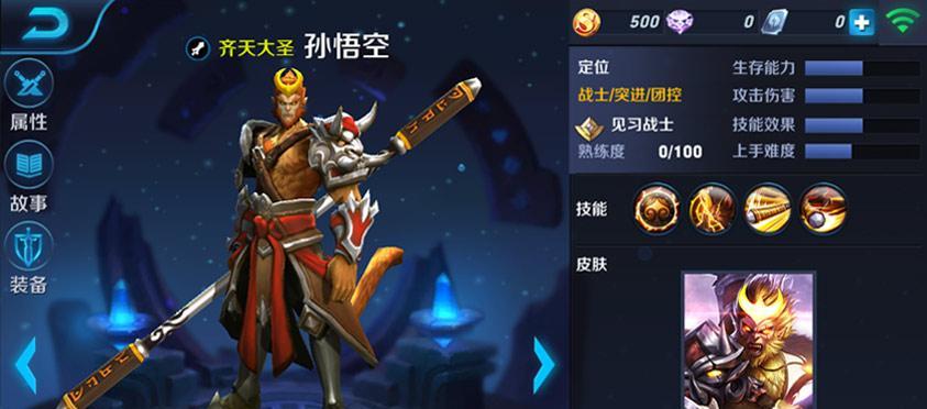 《王者荣耀》孙悟空5V5打法解析（掌握关键技巧）