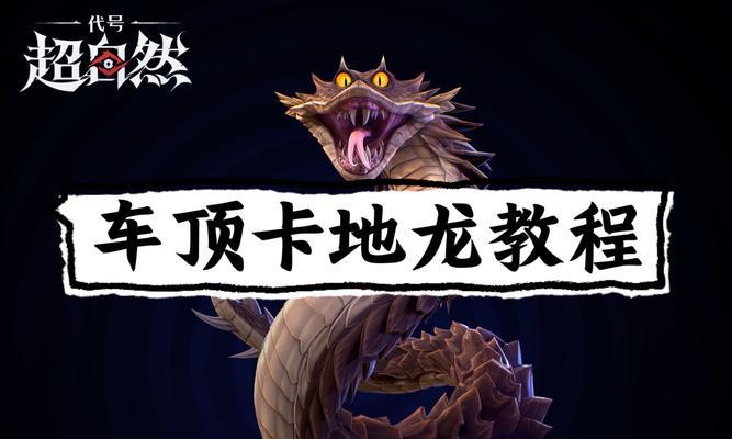 我的世界中如何抓捕恐龙？抓捕过程中可能会遇到哪些问题？